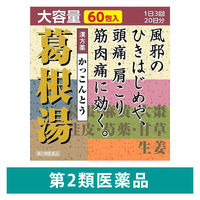 葛根湯エキス顆粒[大峰] 60包入 漢方薬 かぜの初期症状 感冒 鼻かぜ 頭痛 肩こり【第2類医薬品】