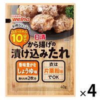 【アウトレット】日清製粉ウェルナ 日清 から揚げの漬け込みたれ しょうゆ味40g 1セット（1個×4）調味料