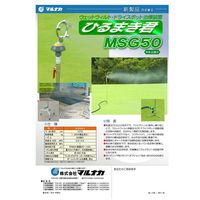 マルナカ 固定金具 ひるまき君用ガーデニング用スタンド MSG50G 1個（直送品）