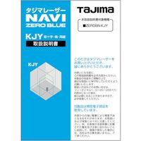 TJMデザイン タジマ レーザー部品141897取扱説明書 LA-141897 1冊 524-3825（直送品）