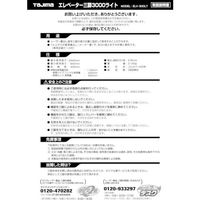 TJMデザイン タジマ 三脚部品049520 ELVー300LT取扱説明書 TP-049520 1冊 524-5368（直送品）