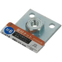 八幡ねじ YAHATA 板付ナット М6 YHI-ITNT-M6 1個 230-7720（直送品）