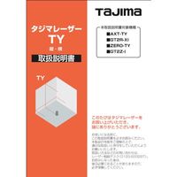 TJMデザイン タジマ レーザー部品140739 取扱説明書 LA-140739 1冊 524-3780（直送品）