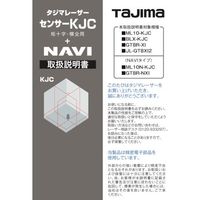 TJMデザイン タジマ レーザー部品140722 取扱説明書 LA-140722 1冊 524-3864（直送品）