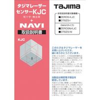 TJMデザイン タジマ レーザー部品140777 取扱説明書 LA-140777 1冊 524-2248（直送品）