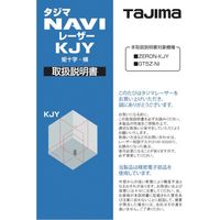 TJMデザイン タジマ レーザー部品140760 取扱説明書 LA-140760 1冊 524-2208（直送品）