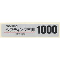 TJMデザイン タジマ 三脚部品140104 品名シール TP-140104 1個 524-2201（直送品）