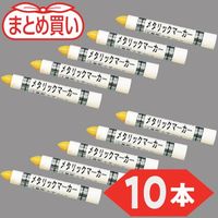 トラスコ中山 TRUSCO まとめ買い 工業用メタリックマーカー 中字 黄(10本) MUL-M-Y-10P 1箱(10本)（直送品）