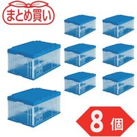 トラスコ中山 TRUSCO 【まとめ買い】オリコン 折りたたみコンテナフタ付 75L 透明 8個 TRF-75BTM-8P 1セット(8個)（直送品）