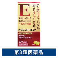 ビタミンEアルファ 270カプセル【第3類医薬品】