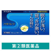 ノイロンムーンS Bタイプ 12カプセル 睡眠改善薬【指定第2類医薬品】