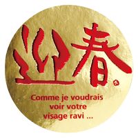 【お正月】ヘッズ迎春シールー3GS-3S1袋（60枚）