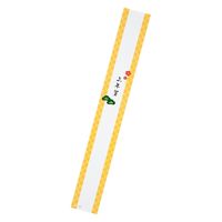 【お正月】ヘッズ掛け紙/年賀ー4KG-GS41袋（50枚）