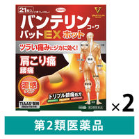 バンテリンコーワパットEXホット 21枚 2箱セット 興和  貼り薬 痛み止め 温感 肩こり痛 腰痛【第2類医薬品】