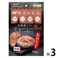 ドギーマン 無添加良品 お肉屋さんのジューシー ビーフサラミ 国産 100g 3袋 犬用 おやつ