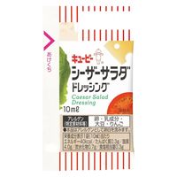 キユーピーシーザーサラダドレッシング10ml×40個 1袋 キユーピー 業務用 小袋ドレッシング 大容量 弁当 テイクアウト