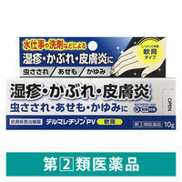 デルマレチゾンPV軟膏 10g  塗り薬 アンテドラッグステロイド 湿疹 かぶれ 皮膚炎【指定第2類医薬品】