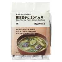 無印良品 素材を生かした味噌汁 揚げ茄子とほうれん草 1袋（4食入） 良品計画