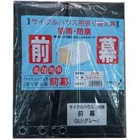 南榮工業 サイクルハウス替え前幕 FSN3GU 1枚（直送品）