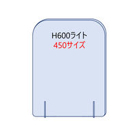 【飛沫防止】日創プロニティ　クリアパーテーション　H600ライト450（開口無）5枚組　NICP-L450H-5N（直送品）