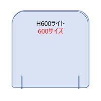 【飛沫防止】日創プロニティ　クリアパーテーション　H600ライト600（開口無）5枚組　NICP-L600H-5N（直送品）