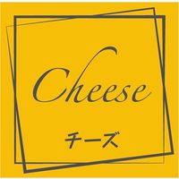 【ケース販売】シモジマ HEIKO フレーバーシール チーズ 007062338 1ケース(98片入×10束 合計980片)（直送品）