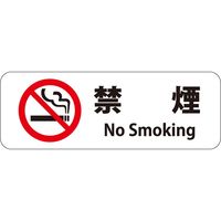 HEIKO ピクトグラムステッカー　Ｓ　禁煙　1束 007062361 1束×10束（直送品）