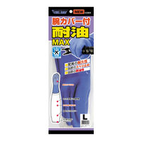 【耐油手袋】 川西工業 耐油マックス 腕カバー付 2304 ブルー L 1双