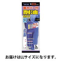 【耐油手袋】 川西工業 耐油マックス 腕カバー付 2304 ブルー LL 1双