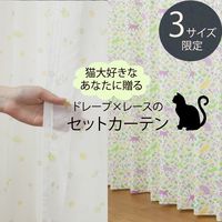 ユニベール サンポダニャン 遮光+レースカーテンセット 2000×1350mm パープル 4548654705903 1セット(4枚入)（直送品）