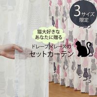 ユニベール ニャカヨシ 遮光+レースカーテンセット 2000×1350mm 1セット(4枚入)