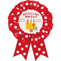 ヘッズ バースデイロゼットクリップ-3/レッド BD-CL3 1セット(30個:10個×3パック)（直送品）