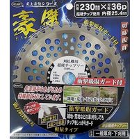 チップソー255X40 50枚 楽天市場】草刈機用チップソー 255×40P めちゃかる シンゲン