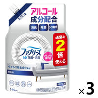 ファブリーズ 布用 W除菌+消臭 無香料 アルコール成分入り 詰め替え 特大 640mL 1セット（3個）消臭スプレー P＆G