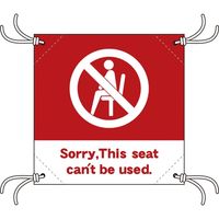 ササガワ 簡易チェアシート This seat can't be used