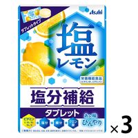 【アウトレット】アサヒグループ食品 塩レモンタブレット 3袋 キャンディ タブレット