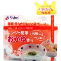 リッチェル 離乳食シリコンスチーマー　1セット入×2セット（直送品）