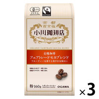 【コーヒー粉】小川珈琲 有機珈琲フェアトレードモカブレンド粉 1セット（160g×3袋）