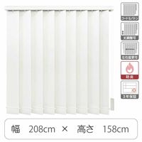 TOSO 【1cm単位】 プロ仕様 縦型ブラインド 幅2080×高さ1580mm ホワイト tf6441-208x158rr 1台（直送品）