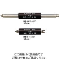 ミツトヨ（Mitutoyo） マイクロメータ基準棒 MB-275 ネジ60° 167-271 1個（直送品）