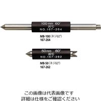ミツトヨ マイクロメータ基準棒 MBー75 ネジ55° 167ー274 1個（直送品）