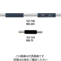 ミツトヨ（Mitutoyo） マイクロメータ基準棒 MB-1375 167-379 1個（直送品）