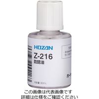 ホーザン Zー216 防錆油 Z-216 1個（直送品）