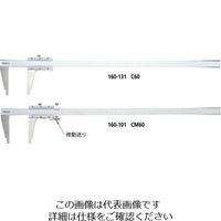 ミツトヨ（Mitutoyo） 長尺ノギス CM200 160-113 1個（直送品）