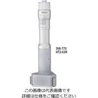 ミツトヨ（Mitutoyo） II形ホールテスト（三点式内側マイクロメータ） HT2-75R 368-771 1個（直送品）