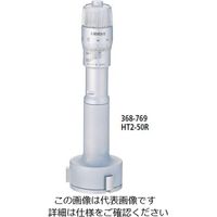 ミツトヨ（Mitutoyo） II形ホールテスト（三点式内側マイクロメータ） HT2-50R 368-769 1個（直送品）