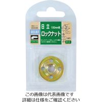 イチネンアクセス RELIEF ロックナット日立用 30036 1個 852-1665（直送品）