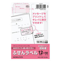 コクヨ はがきサイズで使い切りやすい<ふせんラベル>（12面・ピンク）KPC-PSF12-50P 1袋（50枚入）