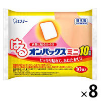 【アウトレット】はるオンパックスミニ カイロ 1セット（80枚：10枚入×8）