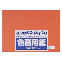 大王製紙 再生色画用紙 ４ツ切 10枚 ちゃいろ B-44 1冊（直送品）